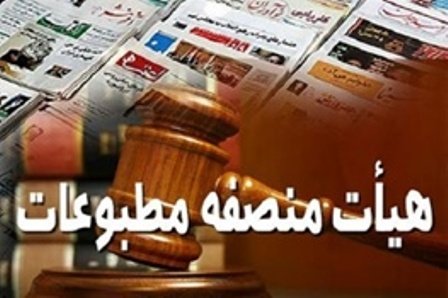 سخنگوی هیات منصفه مطبوعات: مدیر مسئول خبرگزاری راه دانا مجرم شناخته نشد