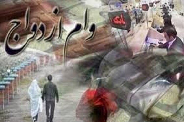 هر فرد میتواند فقط یک بار از وام ازدواج استفاده کند