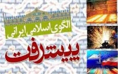 معنویت نقطه تفاوت سند الگوی اسلامی ایرانی پیشرفت باالگوهای توسعه غربی است