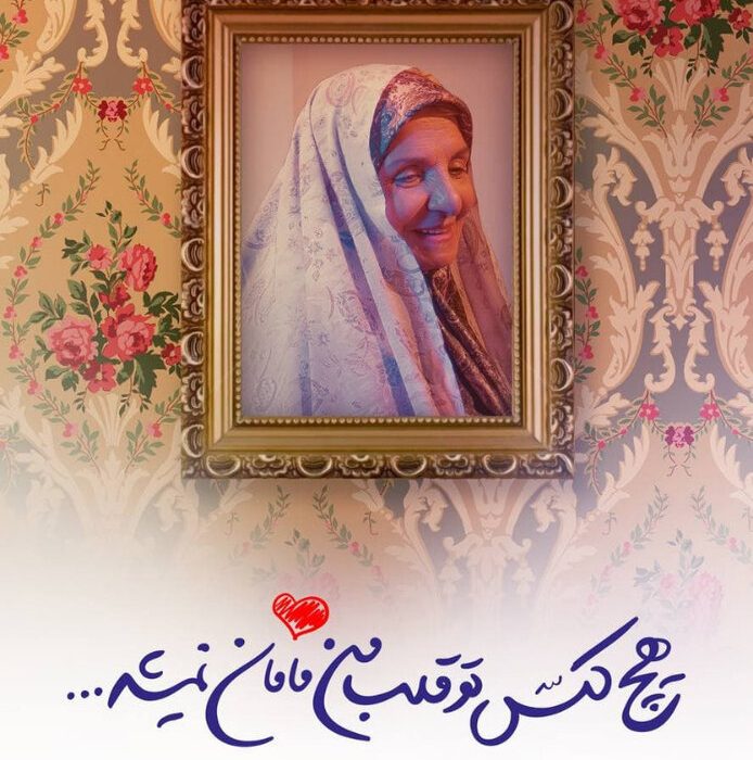 جای مادران روی سر تهران