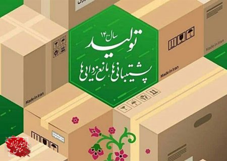 باز شدن گره سه ساله واحدهای تولیدی مستقر در مناطق آزاد – مناطق آزاد