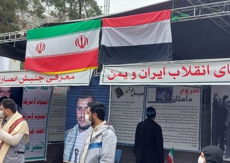 آشنایی مردم با جنبش انصارالله یمن در حاشیه راهپیمایی ۲۲ بهمن