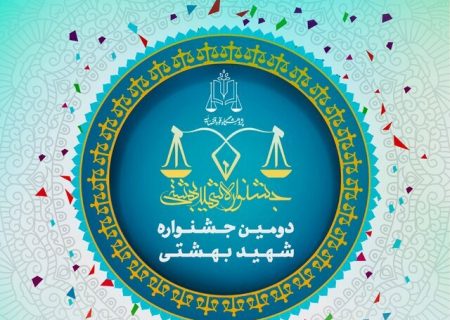 جشنواره شهید بهشتی بین‌المللی می‌شود