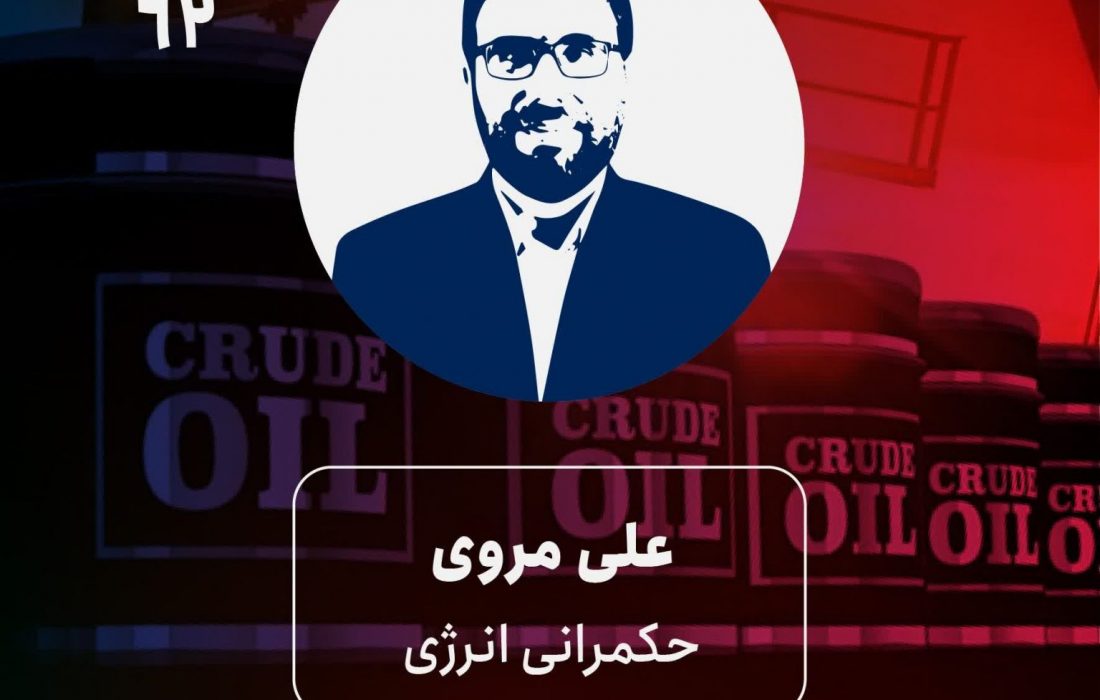 آیا آزادسازی قیمت حاملهای انرژی باعث افزایش رفاه اجتماعی میشود؟