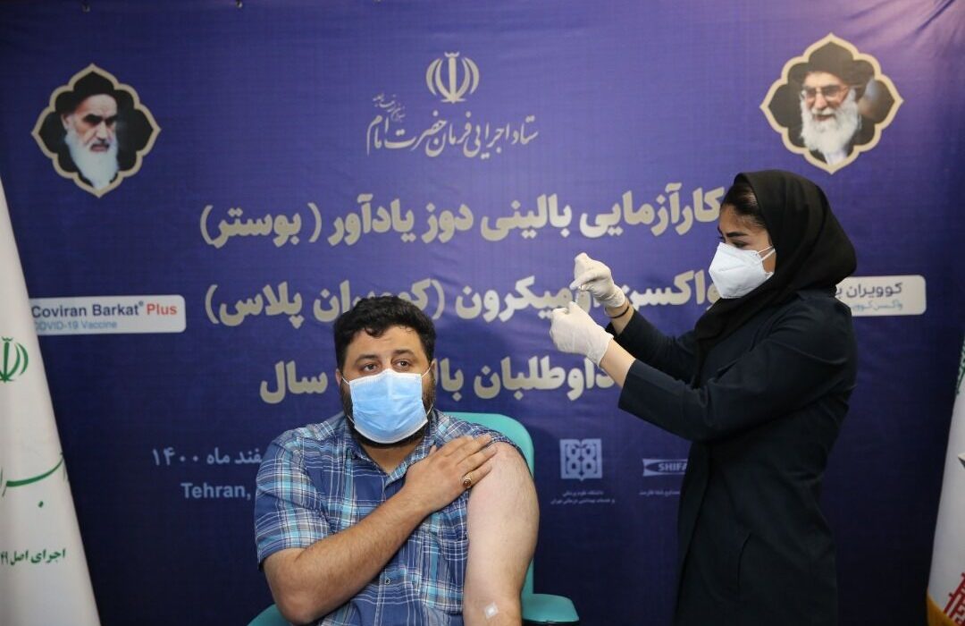 انجام مطالعه بالینی واکسن برکت پلاس درتهران/ تزریق نخستین واکسن ایرانی امیکرون به ۲۱۰ داوطلب