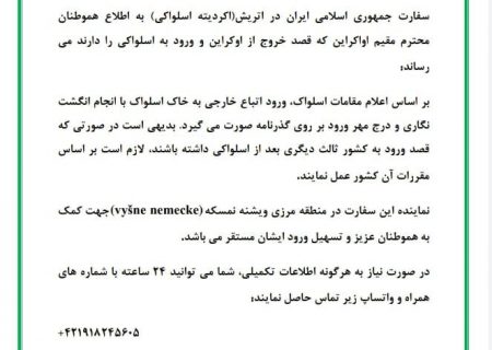 حضور نماینده سفارت ایران در منطقه ویشنه نمسکه اسلواکی برای تسهیل ورود ایرانیان مقیم اوکراین