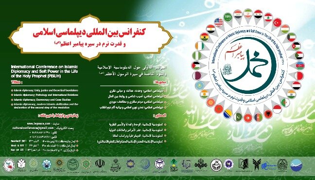 نقش دیپلماسی اسلامی در تحقق تمدن نوین اسلامی 