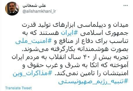 شمخانی: اتکاء به شرق و غرب، حقوق و امنیت مردم ایران را تامین نمیکند