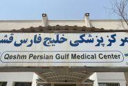 فعالیت بیمارستان خلیج فارس تا یک ماه آینده شبانه روزی می شود