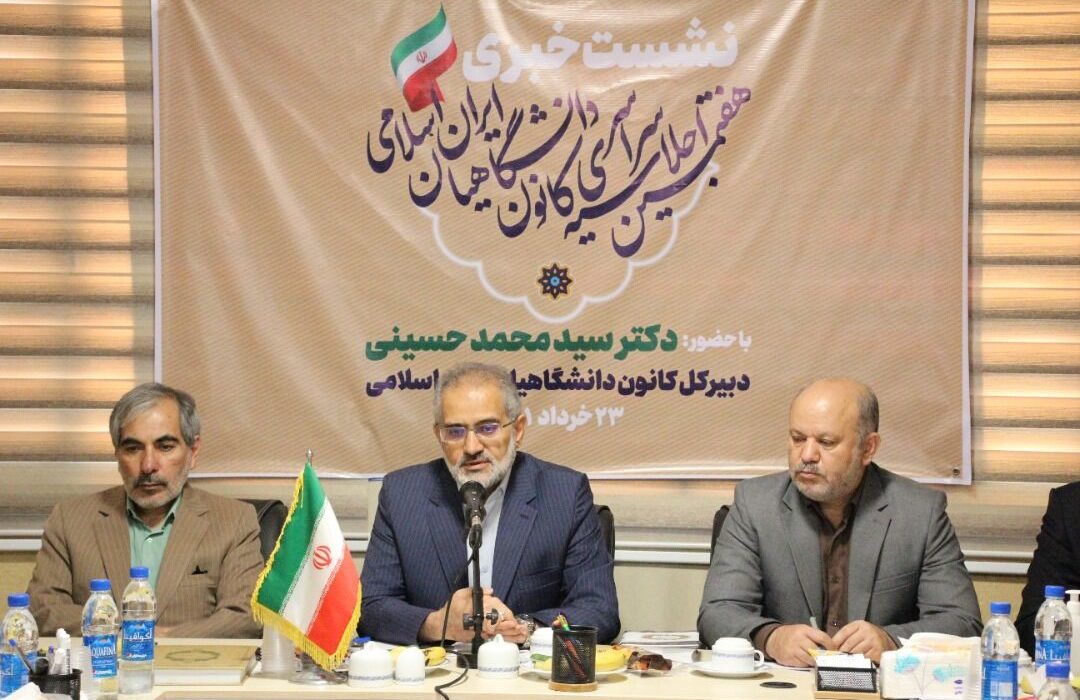 حسینی: کانون دانشگاهیان حضور فعال، مستمر و موثری در صحنه سیاسی کشور دارد