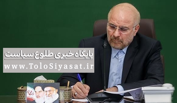 قالیباف راهیابی ایران به جمع ۸ تیم برتر لیگ ملتهای والیبال تبریک گفت