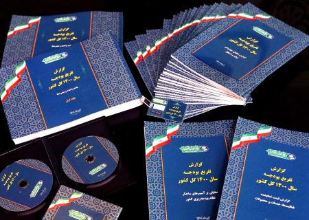 گزارش تفریغ بودجه سال ۱۴۰۰ کل کشور به مجلس رسید