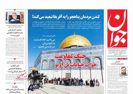 تعارض محبوبیت و مصلحت