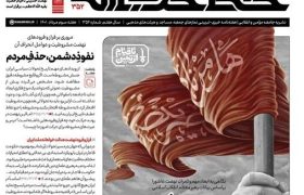 شماره‌ جدید حزب‌الله با عنوان پرچمدار عزت منتشر شد