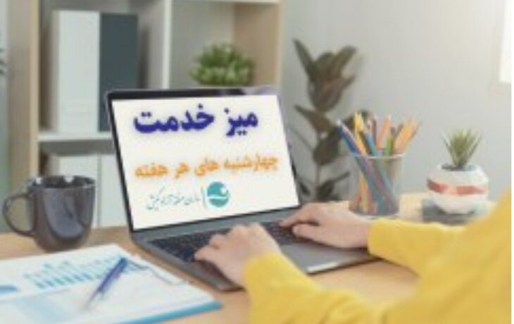 برقراری میز خدمت در شرکت توسعه و مدیریت بنادر و فرودگاه های کیش