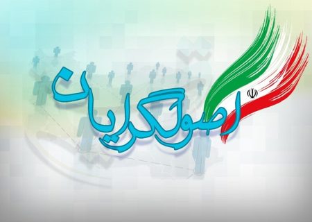 تشکیل ستاد انتخابات شورای وحدت اصولگرایان در تهران