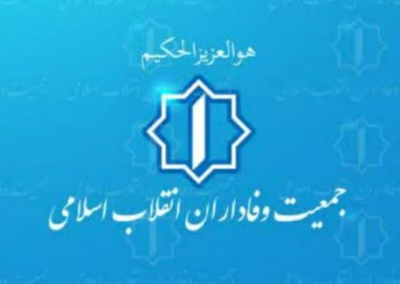 بیانیه روابط عمومی جمعیت وفاداران انقلاب اسلامی فارس به مناسبت ۱۳ آبان