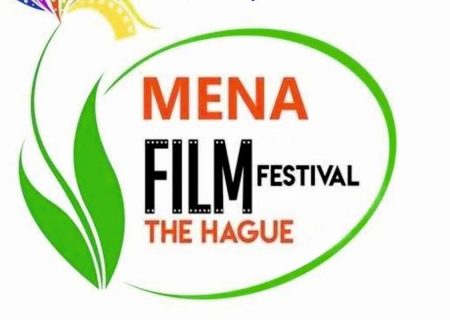 پنجمین دوره جشنواره بین‌المللی فیلم «مِنا» در شهر لاهه در کشور هلند برگزار می‌شود