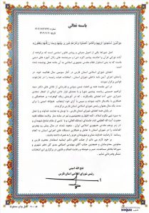 شورای اسلامی فارس