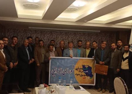 شورای اجرایی حزب همت در استان فارس تشکیل شد