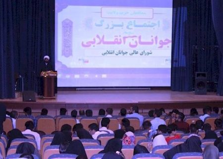 گردهمایی جوانان انقلابی تهران سه شنبه ۸ اسفند برگزار میشود