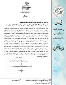 پیام تسلیت رئیس شورای اسلامی استان فارس