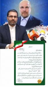 بیانیه داود فریدفر، رئیس ستاد ایران ما