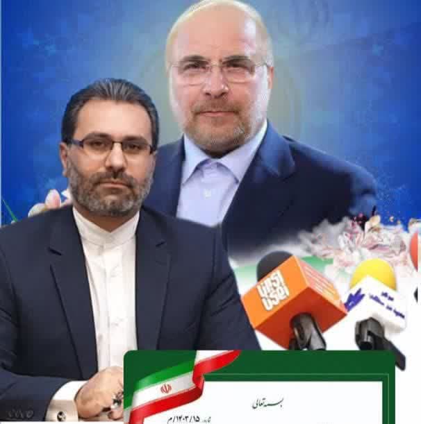 بیانیه حمایت «داود فریدفر، رئیس ستاد ملی ایران ما» از دکتر محمدباقر قالیباف در انتخابات ریاست جمهوری دوره چهاردهم