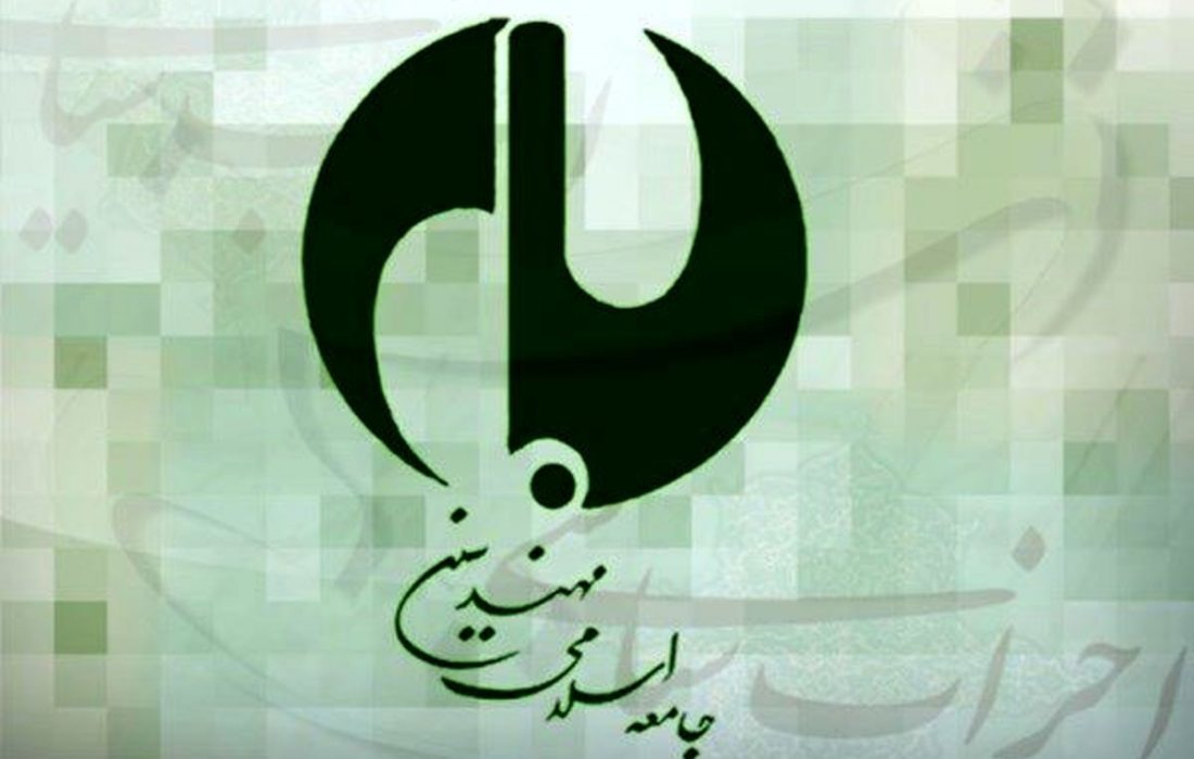 جامعه اسلامی مهندسین:‌ دولت همه مساعی خود را برای حل مشکلات کشور به کار گیرد