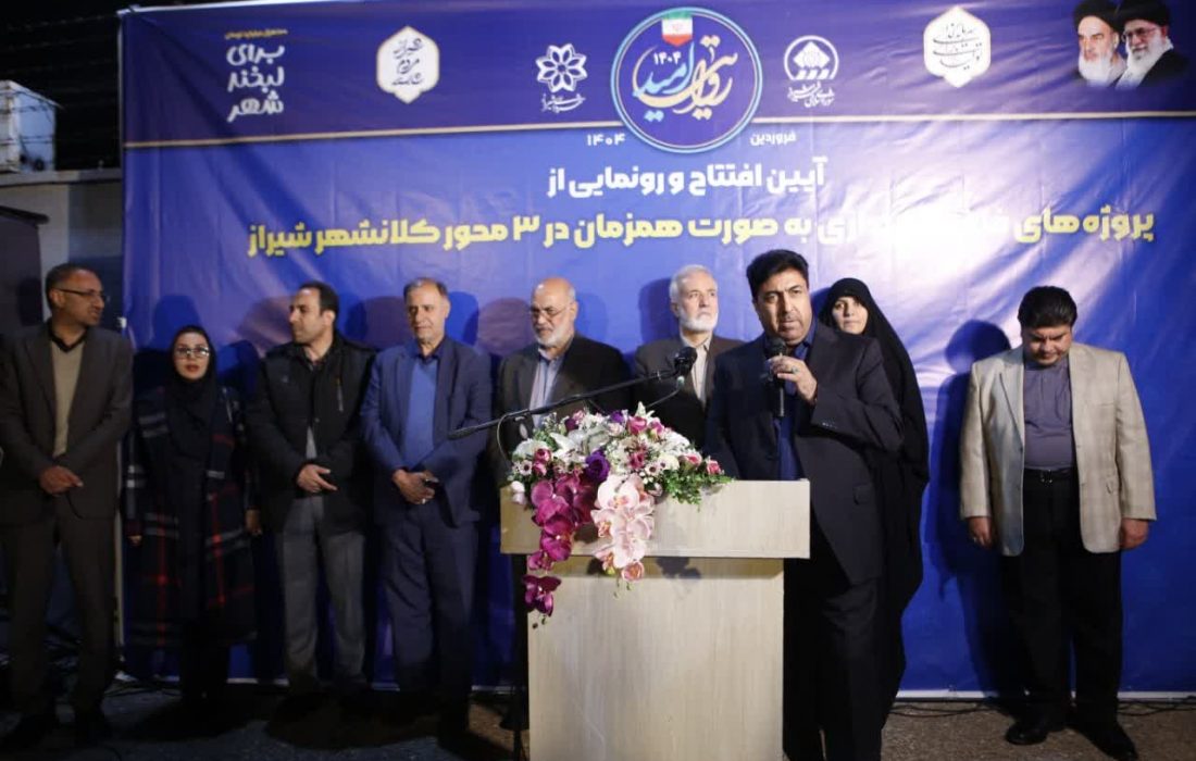 شیراز باید به عروس شهرهای ایران تبدیل شود