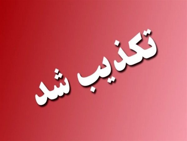 این نامه جعلی است + عکس | تکذیب نامه رئیس‌جمهور به معاون اجرایی
