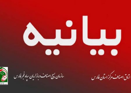 بیانیه مشترک اتاق اصناف مرکز استان فارس و بسیج اصناف و بازاریان سپاه فجر فارس به مناسبت روز جهانی قدس