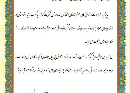 تقدیر مدیرعامل توانیر از مدیرعامل برق منطقه‌ای فارس به مناسبت کسب رتبه برتر استان در جشنواره شهید رجایی