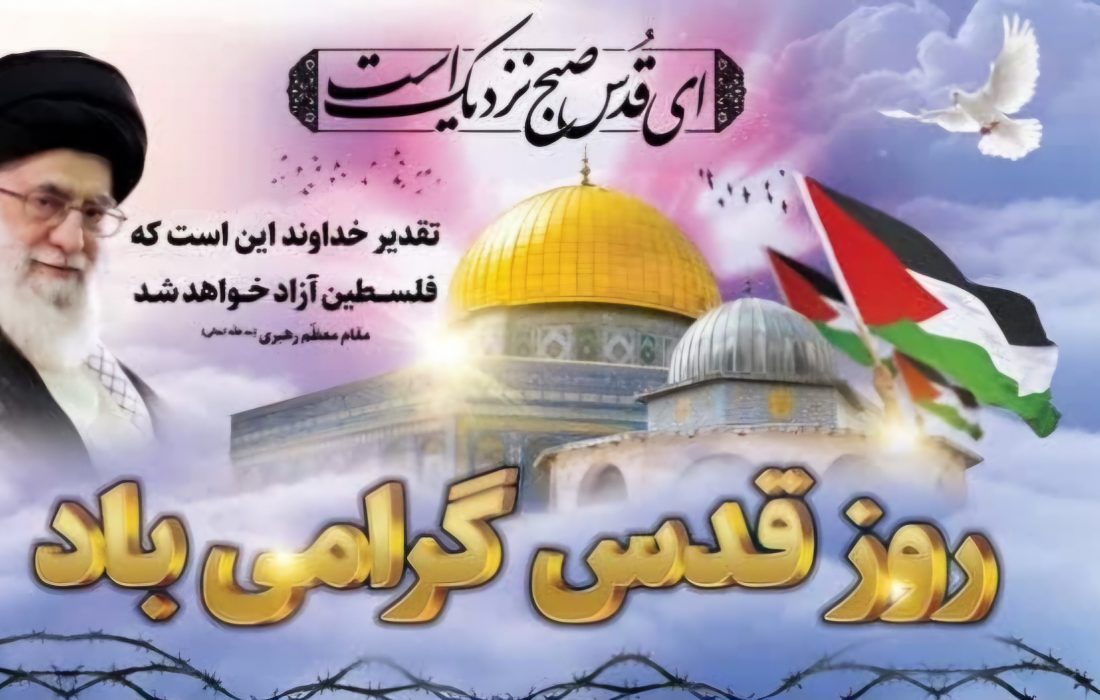 دعوت شهردار و رئیس شورای اسلامی شهر صدرا از مردم برای حضور در راهپیمایی روز قدس