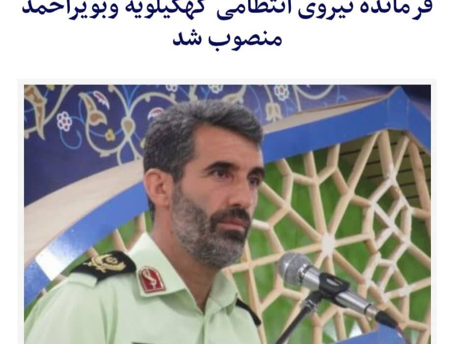 پیام تبریک مسئول امور شهرستانهای حزب همت در استان فارس به فرمانده انتظامی استان کهگیلویه و بویر احمد