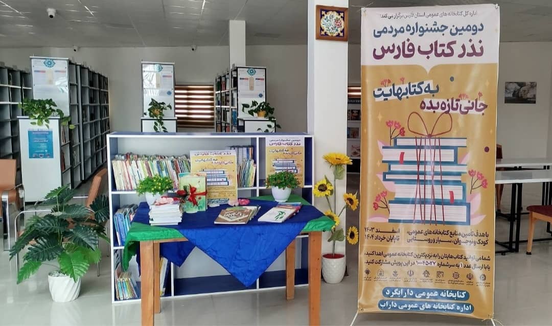 نذر کتاب فارسی ها به ۲۸ هزار جلد رسید