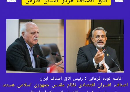 مشکلات اصناف به عنوان افسران جنگ اقتصادی رفع شود