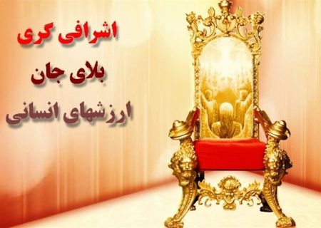 مبارزه با تجمل‌پرستی