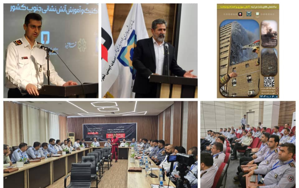آغاز دوره تخصصی “مدیریت و فرماندهی حوادث ساختمان‌های بلندمرتبه” در شیراز