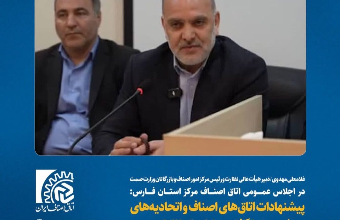 نظرات اتاق های اصناف و اتحادیه های صنفی در نرخ گذاری باید لحاظ شود