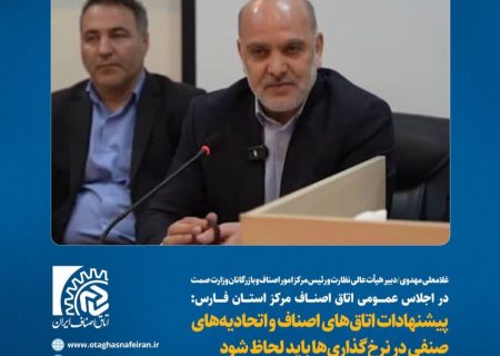 نظرات اتاق های اصناف و اتحادیه های صنفی در نرخ گذاری باید لحاظ شود