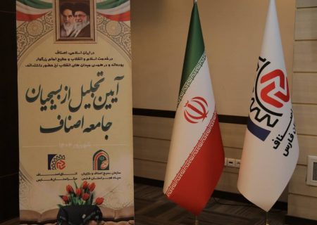 آیین تجلیل از بسیجیان جامعه اصناف استان فارس/ گزارش تصویری