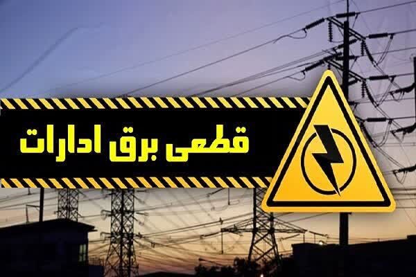 تاکنون برق ۵۶۱ اداره پرمصرف آذربایجانغربی قطع شده است