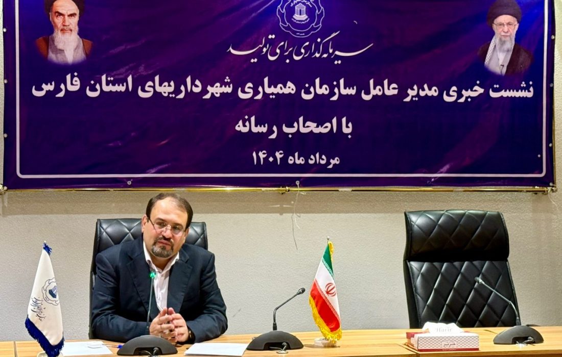 ۸۴ شهرداری سهامدار همیاری شهرداری های استان فارس هستند/ درآمد اصلی ۹۰ درصد دولت شهرها، عوارض است