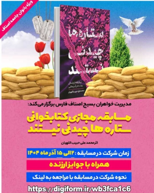 مسابقه مجازی کتابخوانی ستاره ها چیدنی نیستند