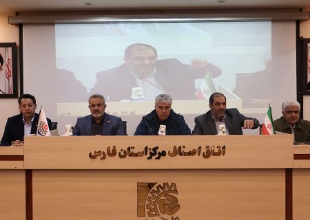 اتاق اصناف مرکز استان فارس ظرفیت مطلوبی برای مدیریت بحران به شمار می رود