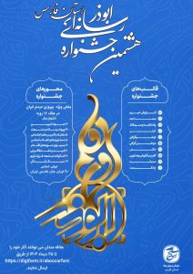 جشنواره ابوذر