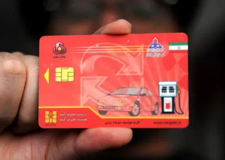 افرادی که کارت سوخت ندارند بخوانند