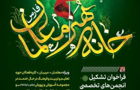 تشکیل انجمن‌های تخصصی خانه هنر معلمان استان‌ فارس