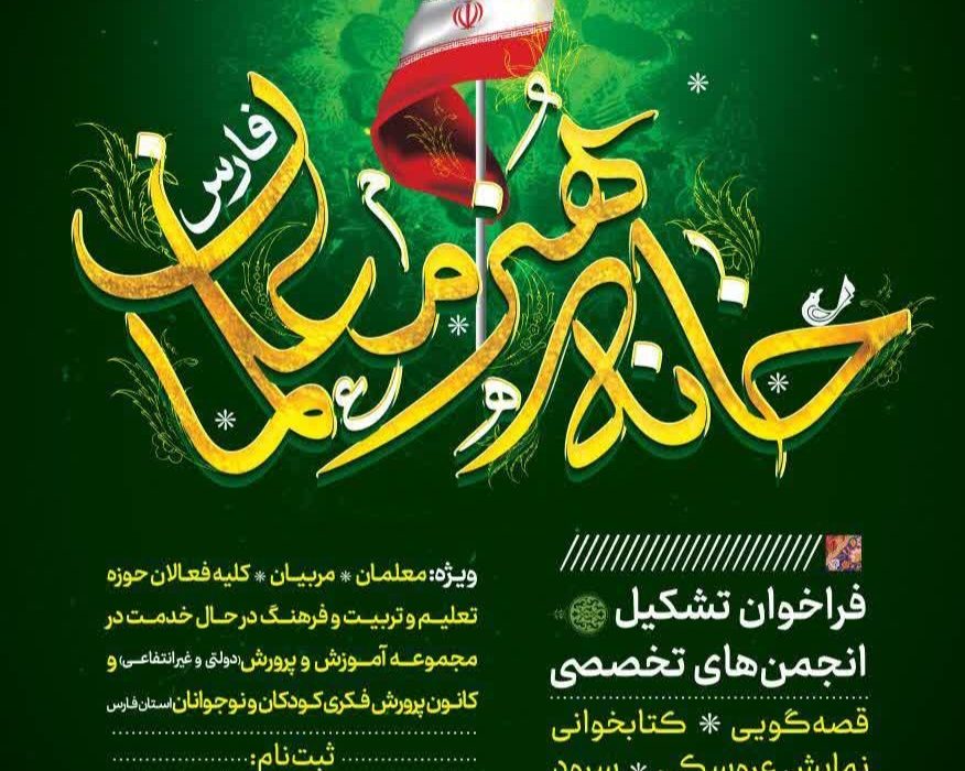 تشکیل انجمن‌های تخصصی خانه هنر معلمان استان‌ فارس